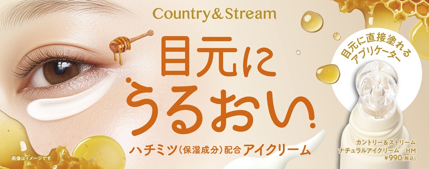 カントリー＆ストリーム（Country＆Stream）